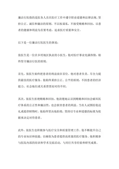 廉洁行医 事迹