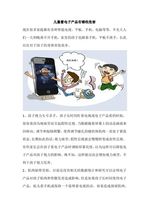 儿童看电子产品有哪些危害