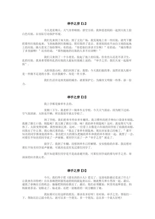 举手之劳作文
