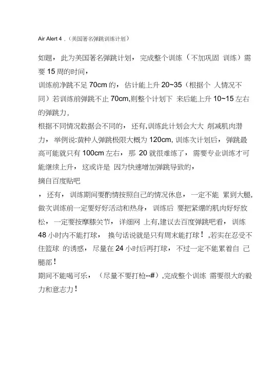 aa4美国弹跳训练计划