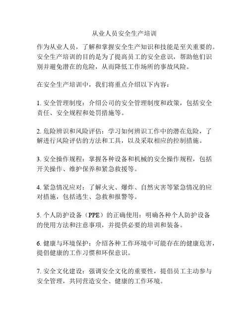 从业人员安全生产培训