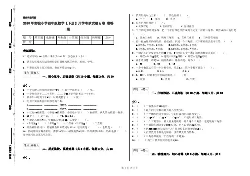 2020年实验小学四年级数学【下册】开学考试试题A卷 附答案