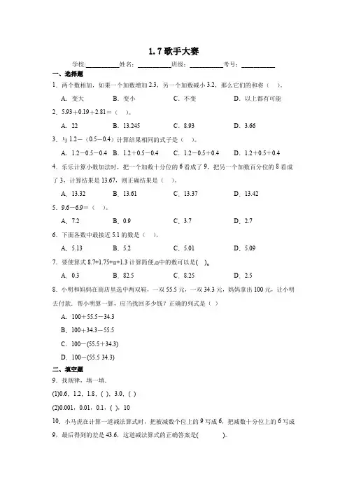 1.7歌手大赛同步练习 北师大版数学四年级下册(含答案)