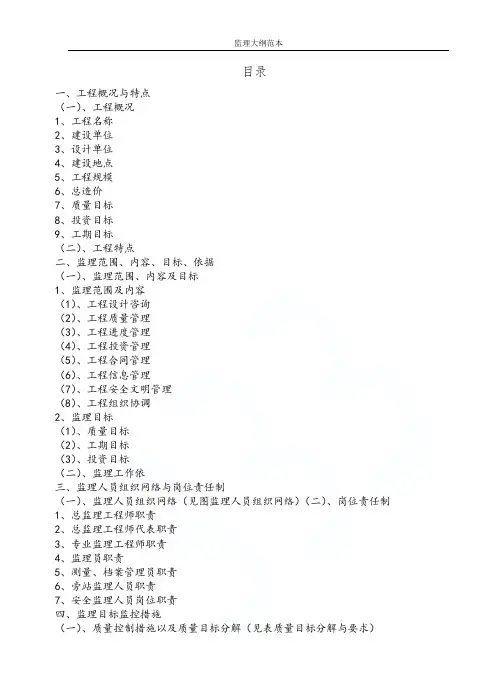 监理大纲范本