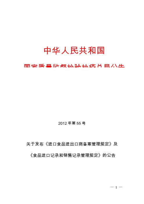国家质检总局第55号公告