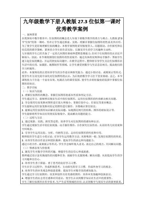 九年级数学下册人教版27.3位似第一课时优秀教学案例