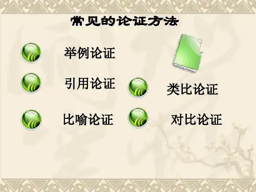高中常见的论证方法之对比论证