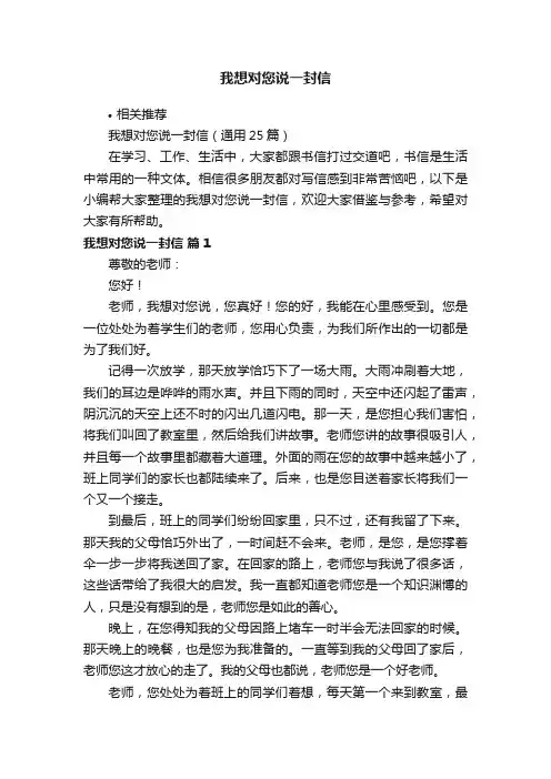 我想对您说一封信