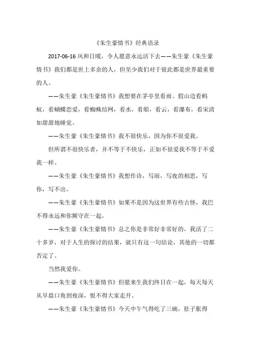 《朱生豪情书》经典语录