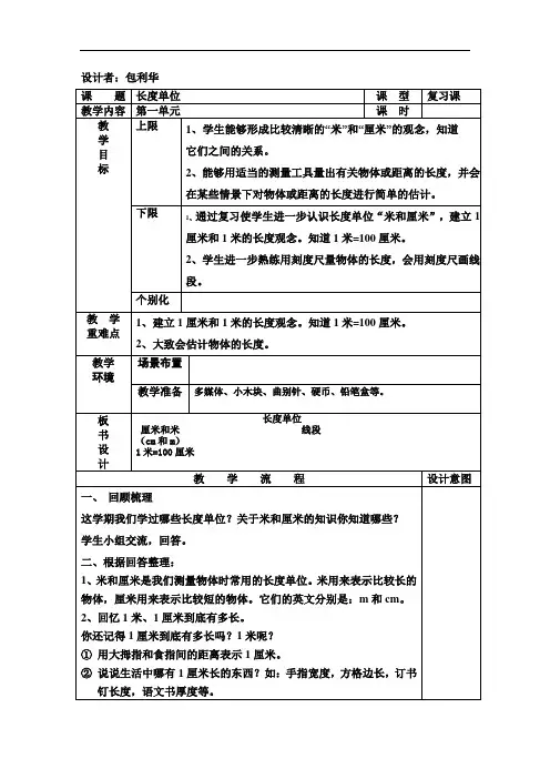 二年级数学上册长度单位复习教案