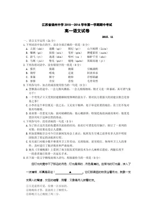 江苏省扬州中学2015-2016学年高一语文上册期中考试题
