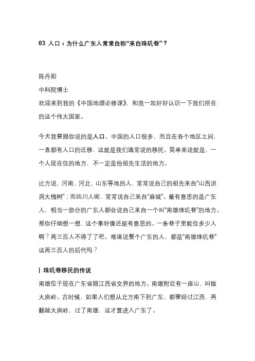 03 人口：为什么广东人常常自称“来自珠玑巷”？