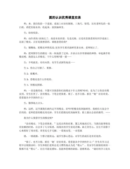 圆的认识优秀课堂实录