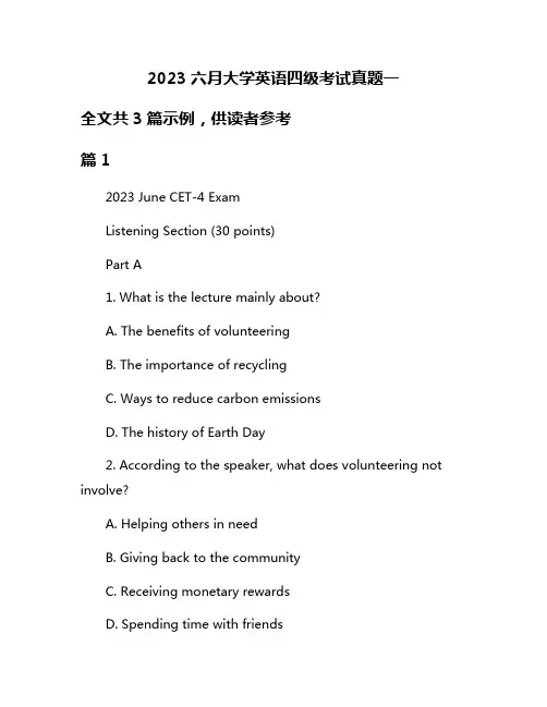 2023六月大学英语四级考试真题一