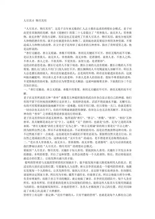 人尽其才物尽其用
