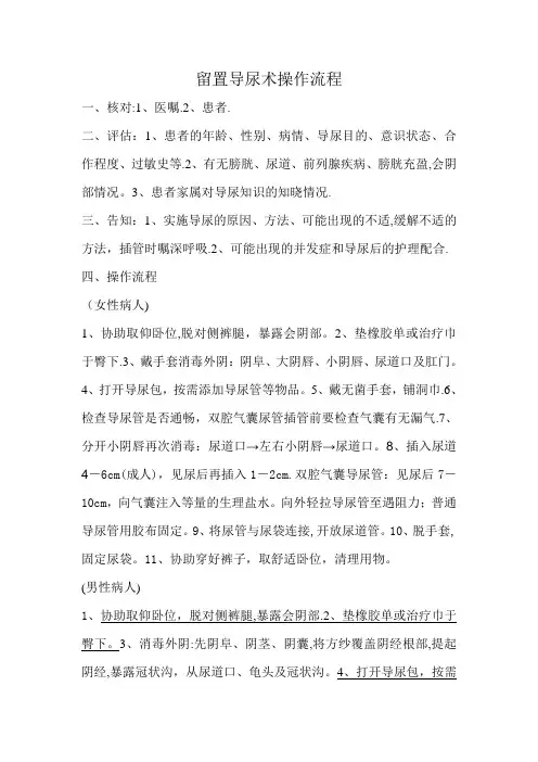 留置导尿术操作流程