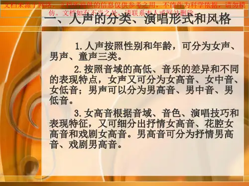 最新人声的分类演唱形式和风格专业知识讲座