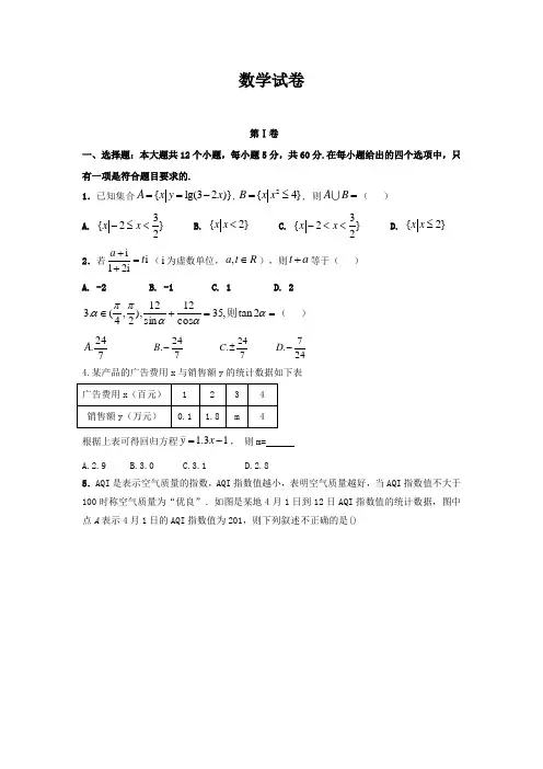 2020年陕西省宝鸡市高三一模数学试题