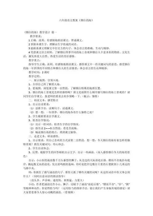 六年级语文教案《烟台的海》