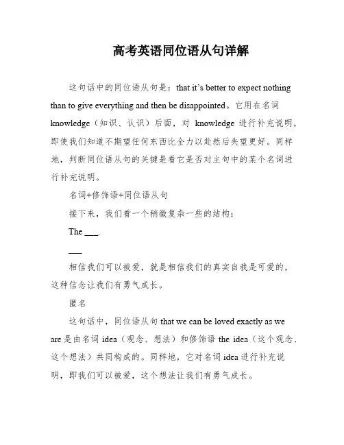 高考英语同位语从句详解