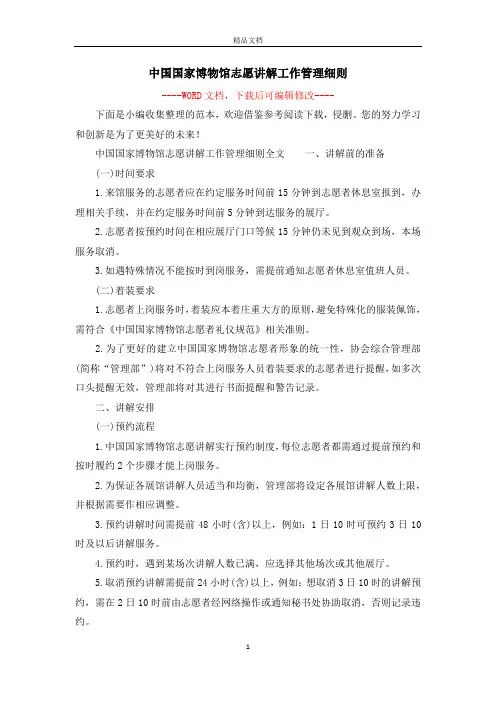 中国国家博物馆志愿讲解工作管理细则