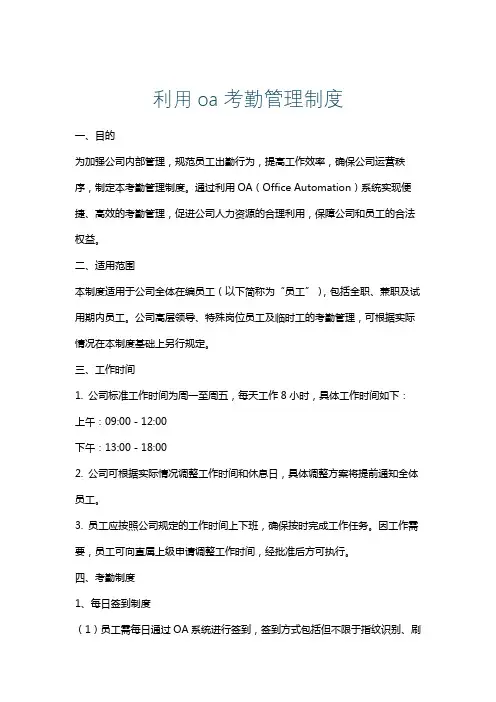 利用oa考勤管理制度