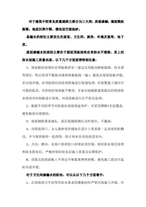 房地产工程质量通病及防治