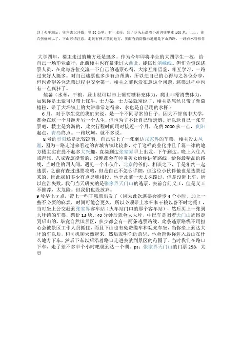 天门山路线