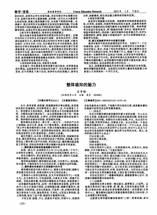 整体感知的魅力