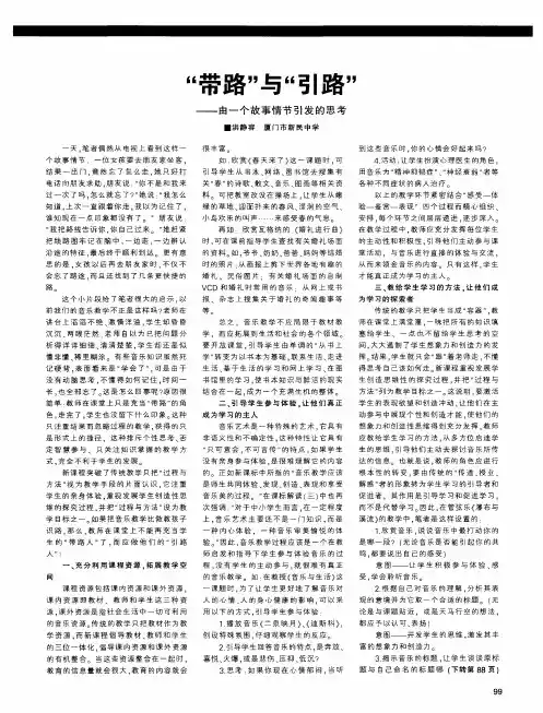 “带路”与“引路”——由一个故事情节引发的思考