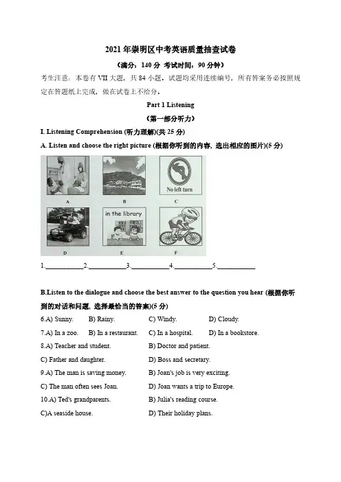 2021届上海市崇明区中考英语二模(含听力文稿及答案)2021.5