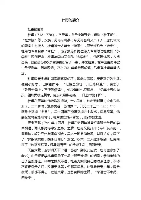 杜甫的简介