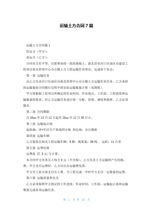运输土方合同7篇