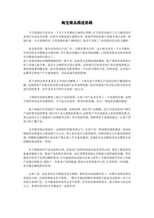 淘宝商品描述思路