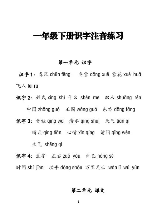 部编委一年级下册词语单