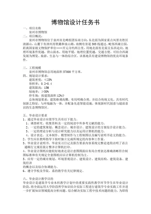 博物馆设计任务书