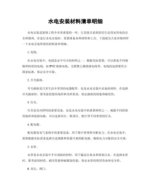 水电安装材料清单明细