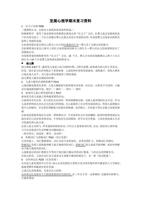 发展心理学复习提纲