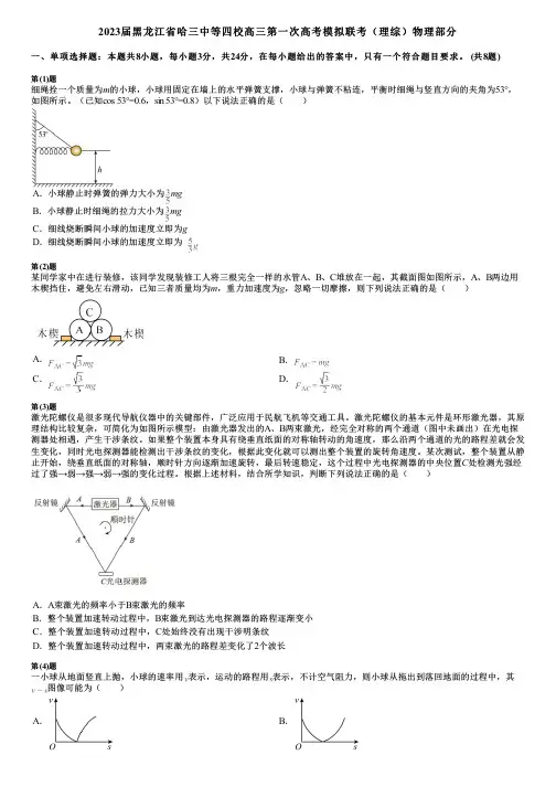 2023届黑龙江省哈三中等四校高三第一次高考模拟联考(理综)物理部分