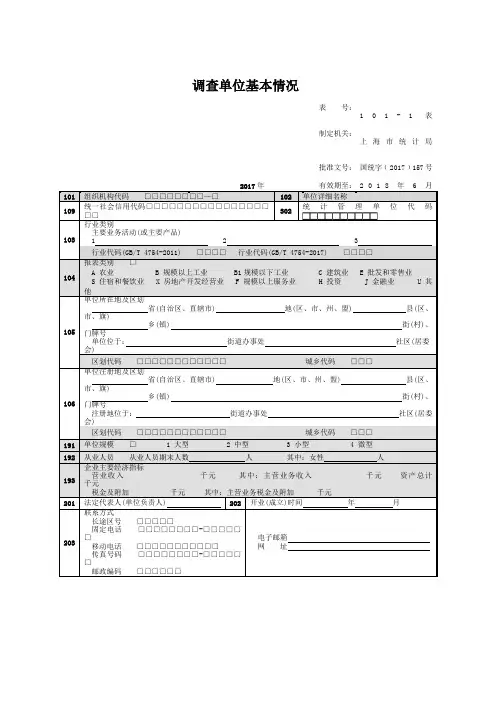 固定资产投资统计报表