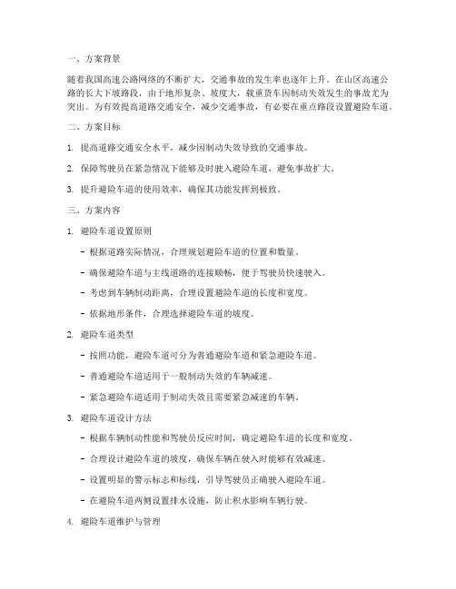 避险车道专项方案