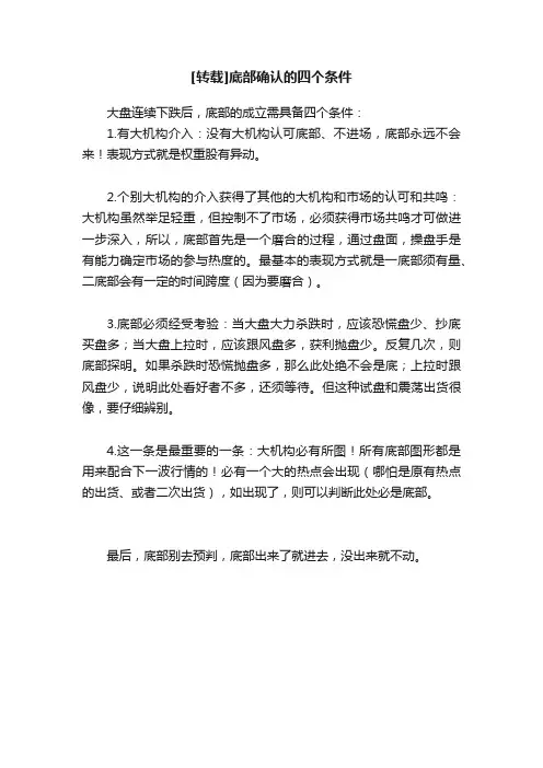 [转载]底部确认的四个条件
