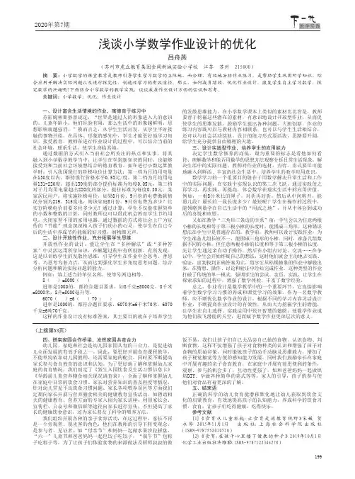 浅谈小学数学作业设计的优化