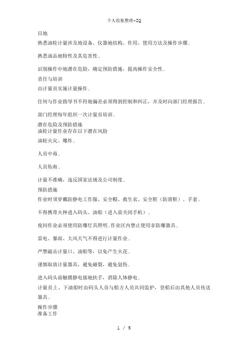 油轮计量作业指导书