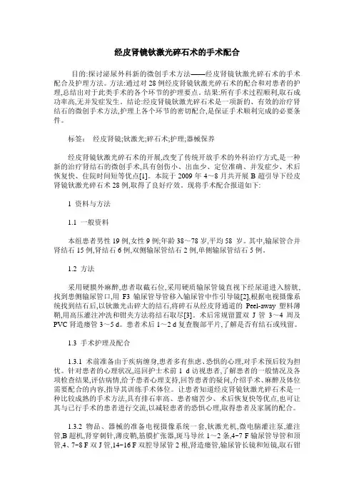 经皮肾镜钬激光碎石术的手术配合
