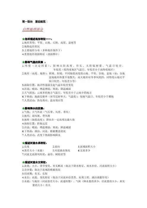(完整版)高中地理大题答题模板(特别好哦)