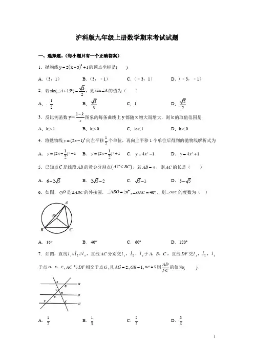 沪科版九年级上册数学期末考试试卷含答案解析