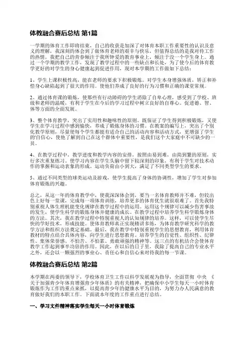 体教融合赛后总结(必备7篇)