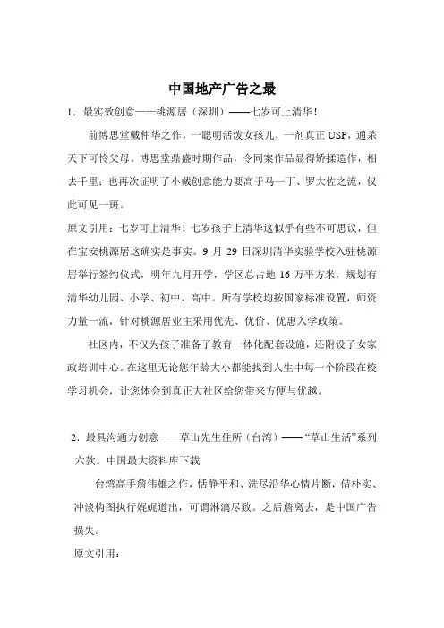 中国地产广告之最