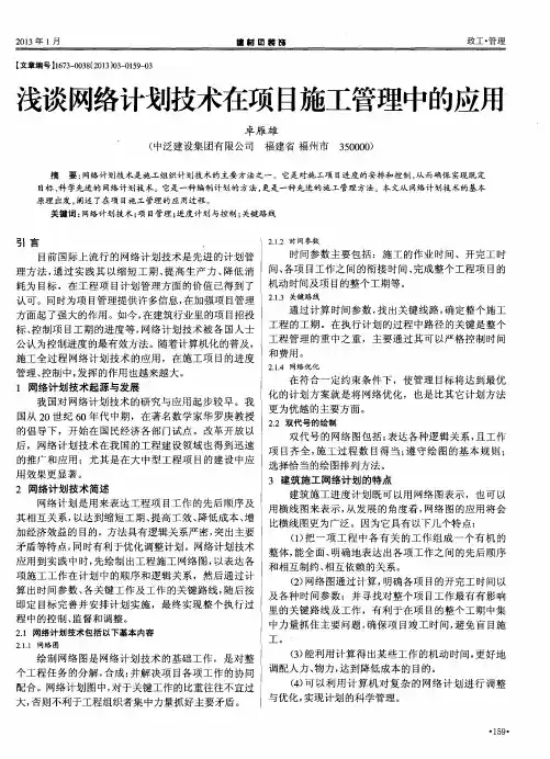 浅谈网络计划技术在项目施工管理中的应甩